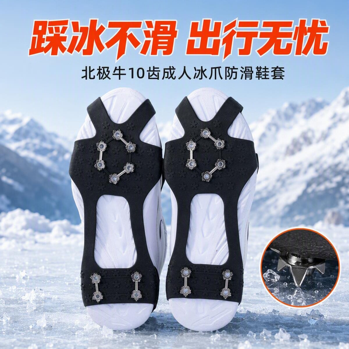 北极牛冰爪雪地防滑鞋套钢钉