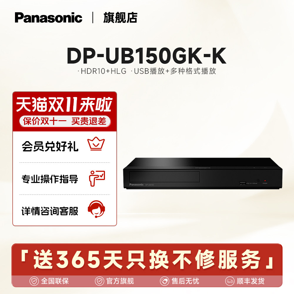【保价双11】松下DP-UB150GK-K 蓝光播放器立体声组合音响 影碟机