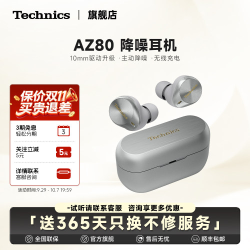 松下AZ80真无线降噪耳机