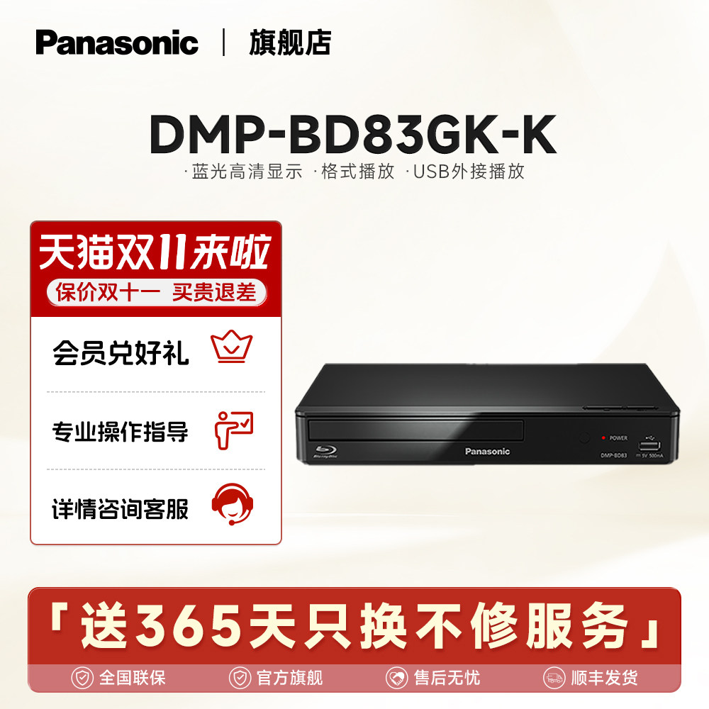 【保价双11】松下DMP-BD83GK-K 蓝光播放器 立体声组合音响影碟机