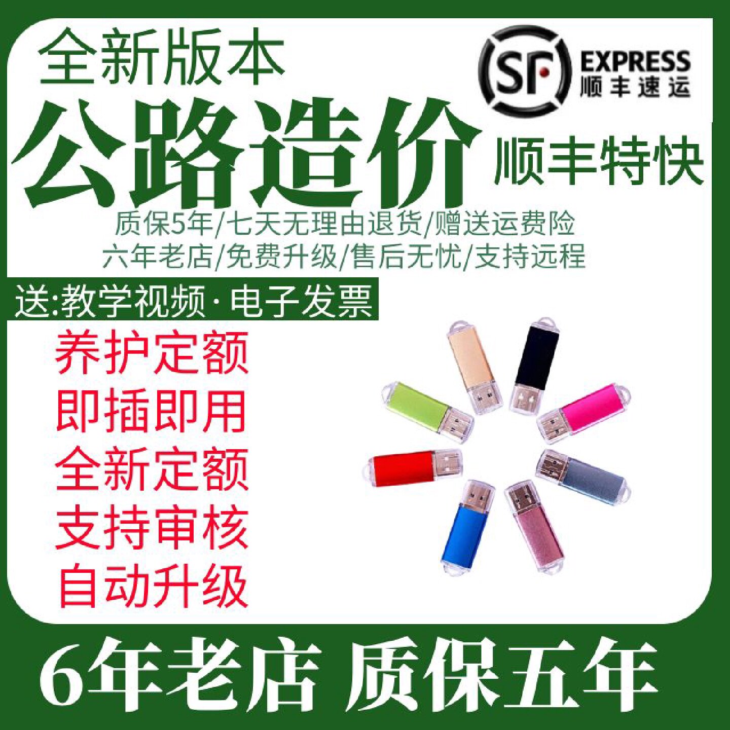 公路造价软件加密锁养护定额算量清单计价教学视频同加密狗望
