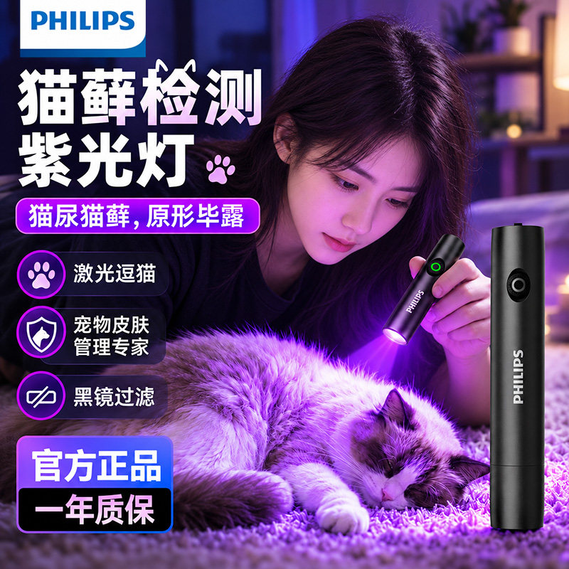 飞利浦UV紫外线灯真菌检测