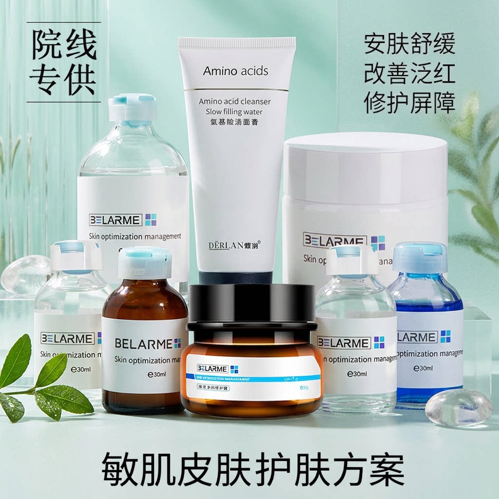 BELARME敏感肌水乳套装舒缓修护