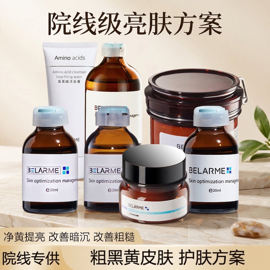 BELARME烟酰胺传明酸提亮水乳