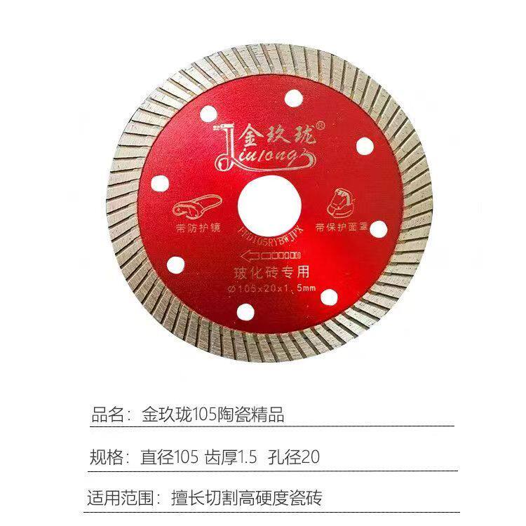 金玖珑陶瓷热压金刚石锯片瓷砖大理石玻化砖专用切割角磨机云石片