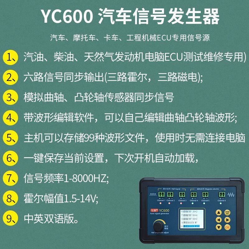 汽车曲轴凸轮轴信号发生器YC600柴油车挖机工程车ECU传感器模拟器