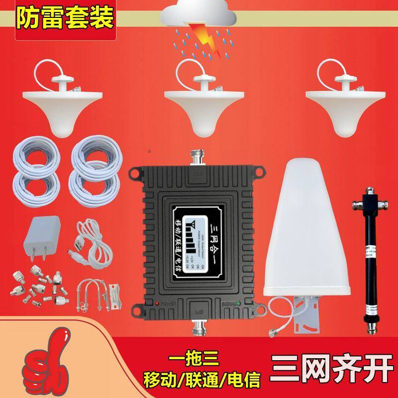 防雷加强一拖三手机信号增强放大器接收移动联通电信家用农村山区