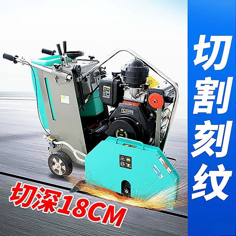 马路切割机混凝土路面切缝机水泥地面刻纹机汽油柴油机切路机