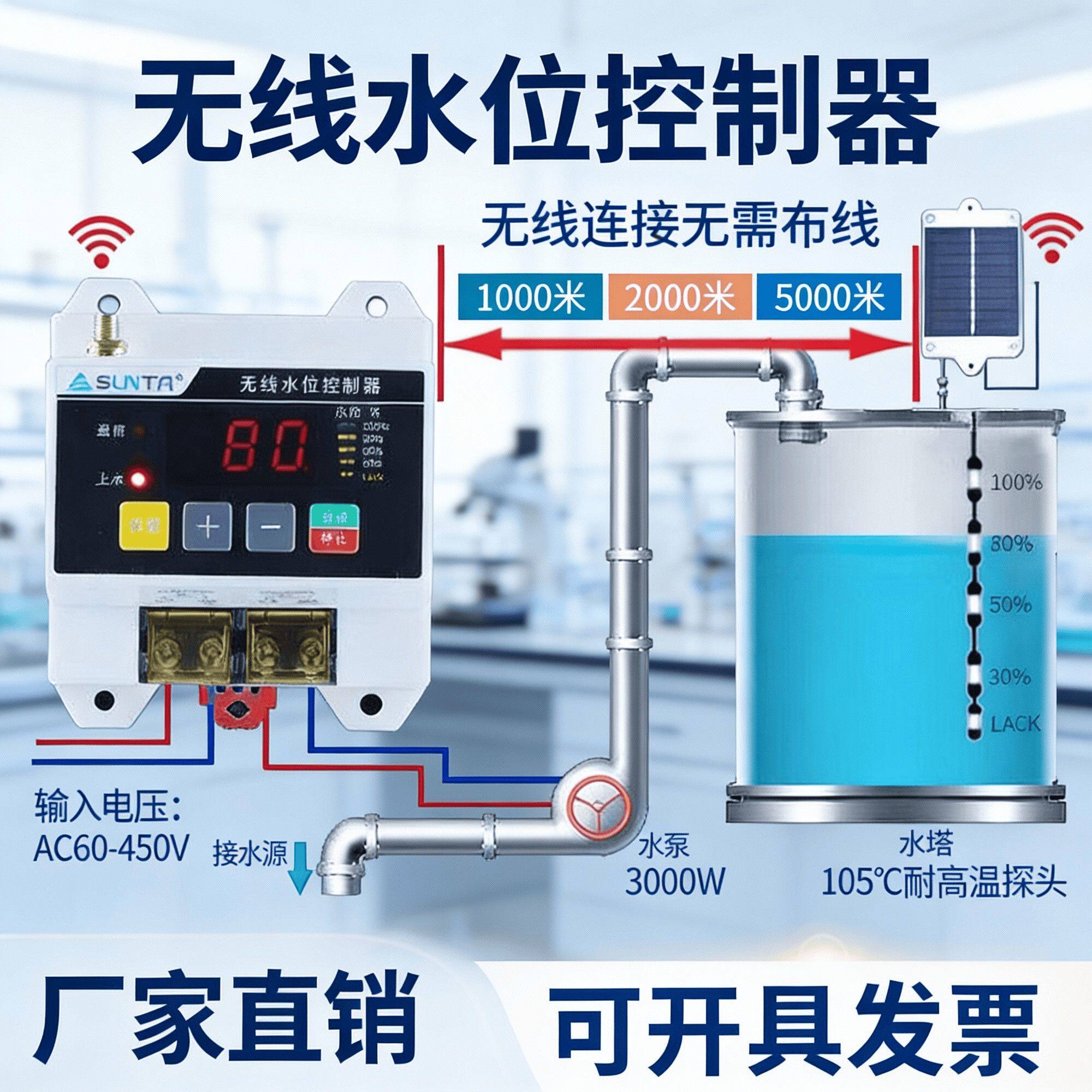 智能水塔水位控制器家用水泵无线远程全自动电子液位遥控开关