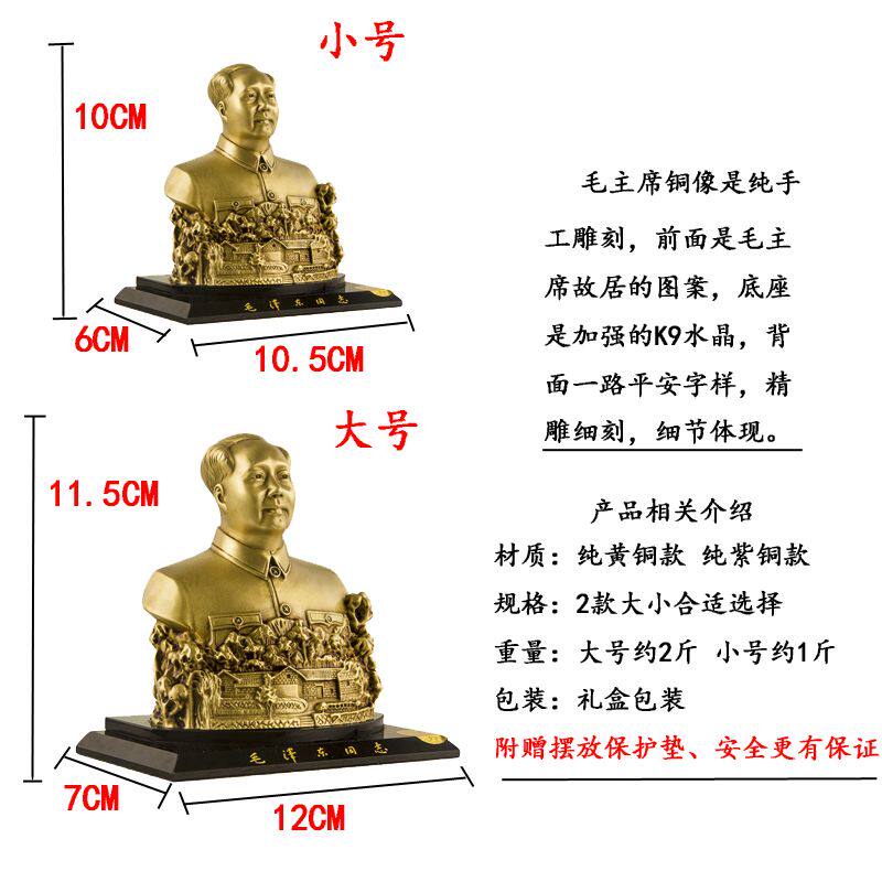 纯铜毛主席像半身摆件 故居款半身铸铜塑像车载摆件故居车