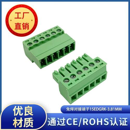 免焊对接端子15EDGRK-3.81MM接线端子排