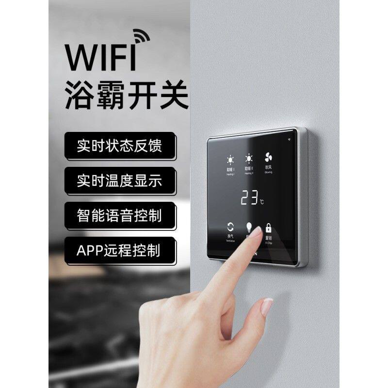 初冠智能WIFI浴霸开关5五合一卫生间浴室触摸屏防水智能开关面板