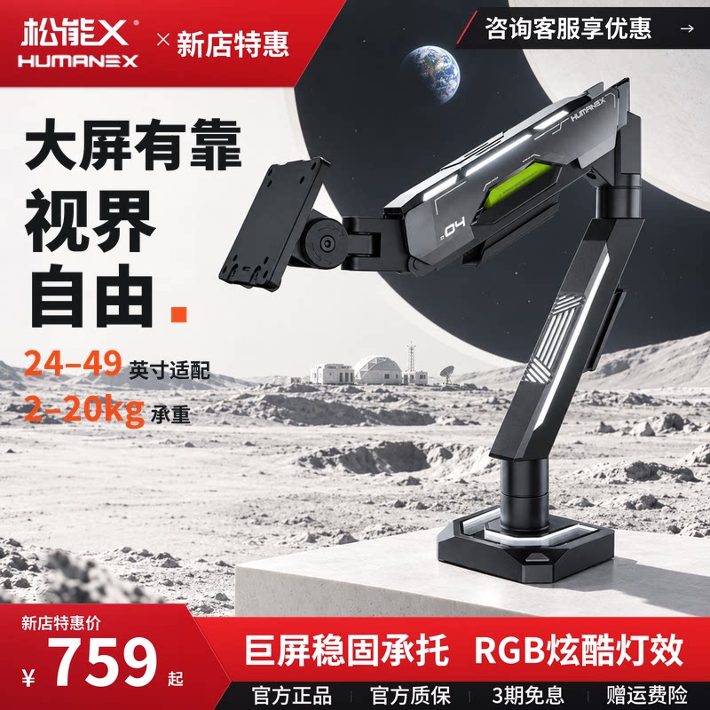 松能X显示器支架TX04机械臂