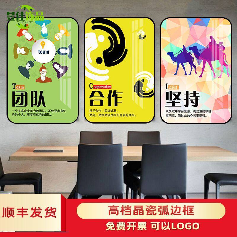 企业文化办公室装饰画公司文化墙会议室墙面挂画励志标语走廊框画