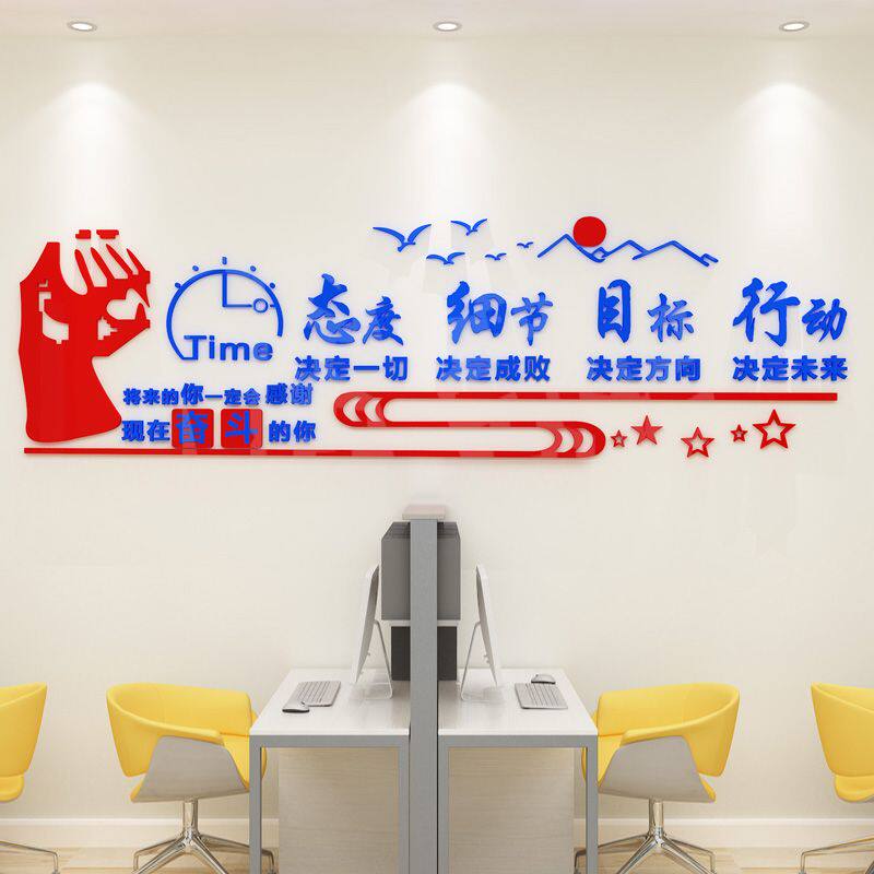 公司企业办公室员工团队文化墙面装饰布置3d立体励志激励墙贴标语
