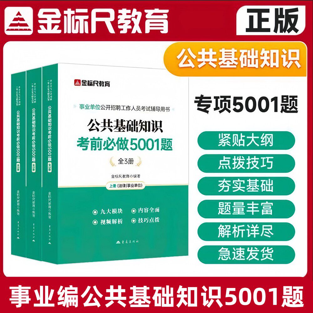 金标尺公基刷题5001题集备考刷题