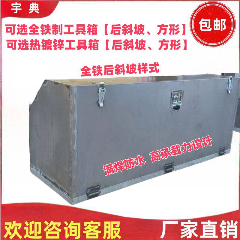 加厚防水车载铁箱子外置中集车载工具箱铁箱子货车工具箱半挂车