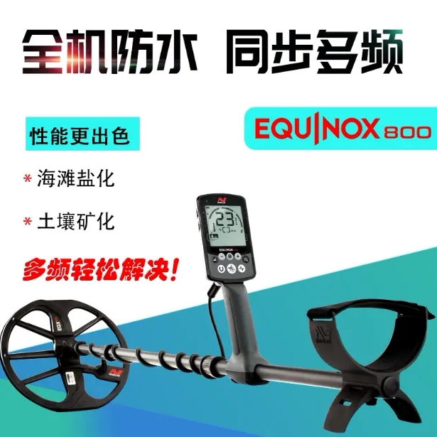 新款觅宝800/600/700/900金属探测器黄金铜钱银元户外 地下探宝仪