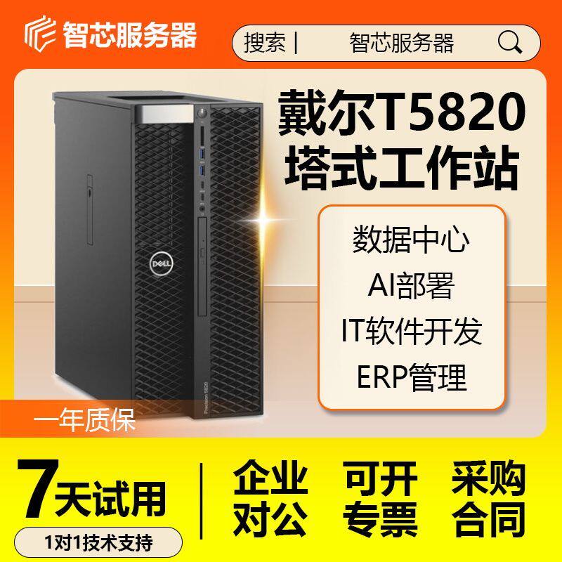 T5820图形工作站3D渲染T7820深度学习4K剪辑T7920设计主机