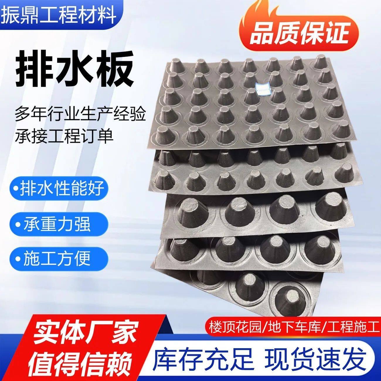 排水板塑料蓄排水板地下车库屋顶绿化凹凸阻根PE阻根滤水板疏水板