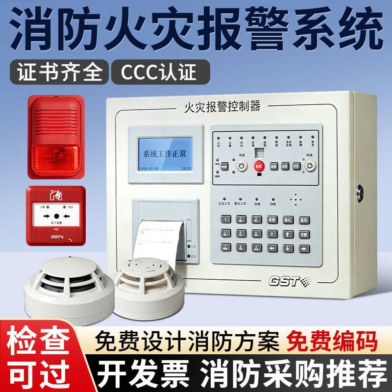 海湾消防报警主机烟雾感应火灾报警控制器联动型自动控制报警系统