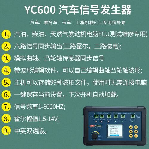 汽车曲轴凸轮轴信号发生器YC600柴油车挖机工程车ECU传感器模拟器