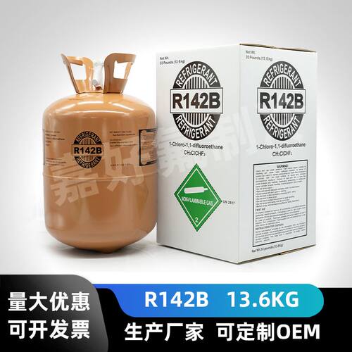 R1234yf中性制冷剂 高纯度豪车 进口车专用冷媒 厂家直供可定制