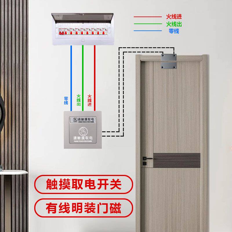 民宿有线门磁感应器智能开关门磁开关免布线明装民宿自动断电器