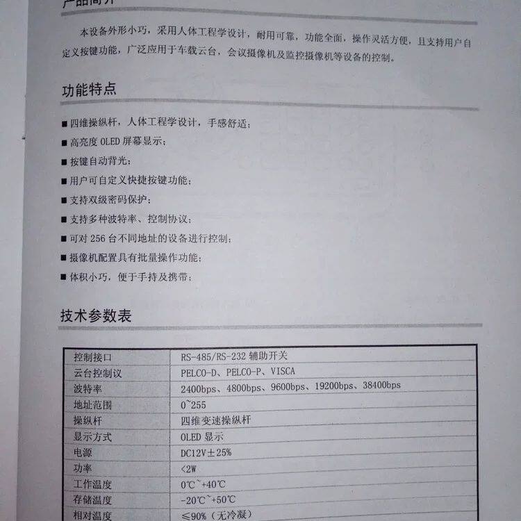 晨安CKB-02四维摇杆球机控制键盘云台监控控制键盘中文英文版