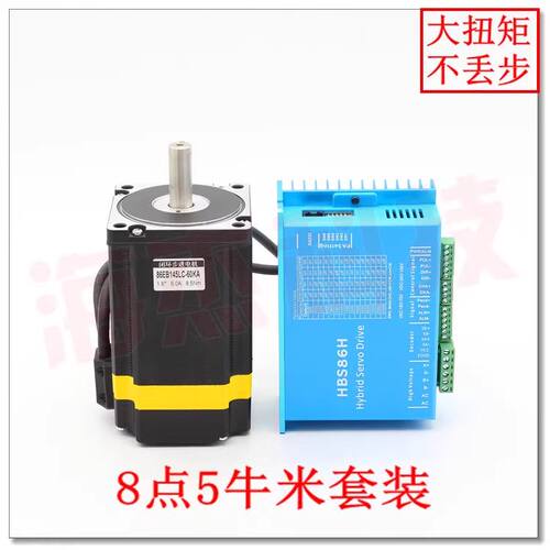 86闭环步进电机套装8.5N.M高速恒扭矩闭环电机+闭环驱动器HBS86H