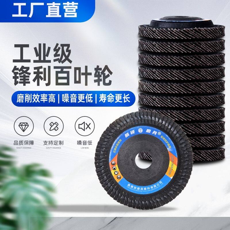 整箱特价百叶轮不锈钢金属抛光片焊疤打磨平面砂布轮研磨砂轮片