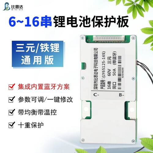 比思达6~16串三元铁锂纳锂锂电池保护板通用板带蓝牙带均衡带温控