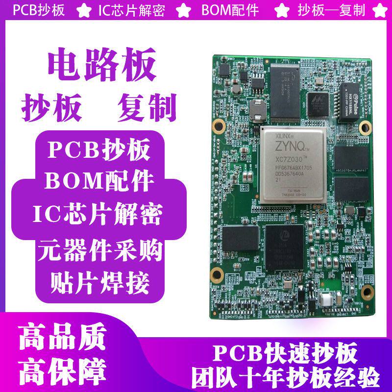 PCB抄板 克隆 电路板 复制电路板 打样 批量生产 电路板设计