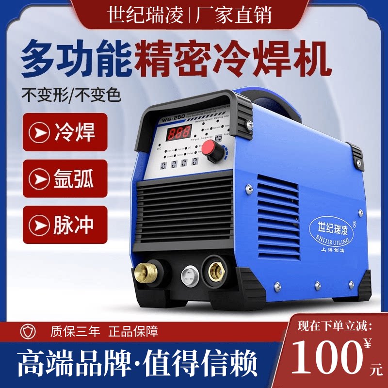 世纪瑞凌精密不锈钢冷焊机220v家用模具薄板脉冲氩弧焊多功能焊机
