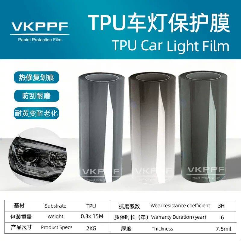 TPU车灯保护膜3H 抗磨划痕热修复高透光汽车大灯保护膜