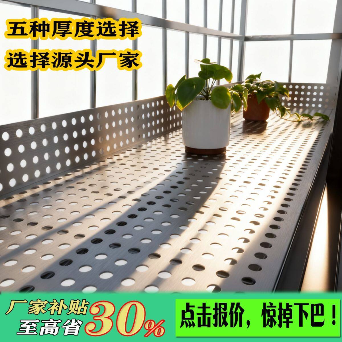 定制双压边304不锈钢冲孔板阳台防漏网防护栏防盗窗垫板防坠落