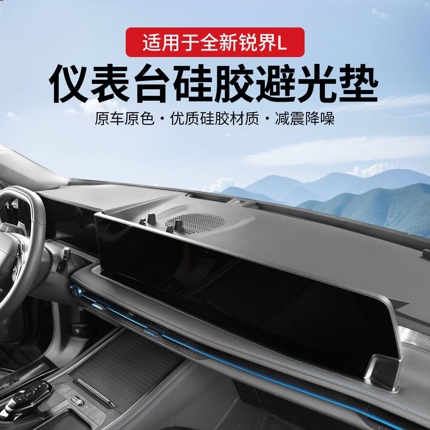 福特锐界L仪表台避光垫中控出风口防晒隔热防尘防滑防护垫车用品