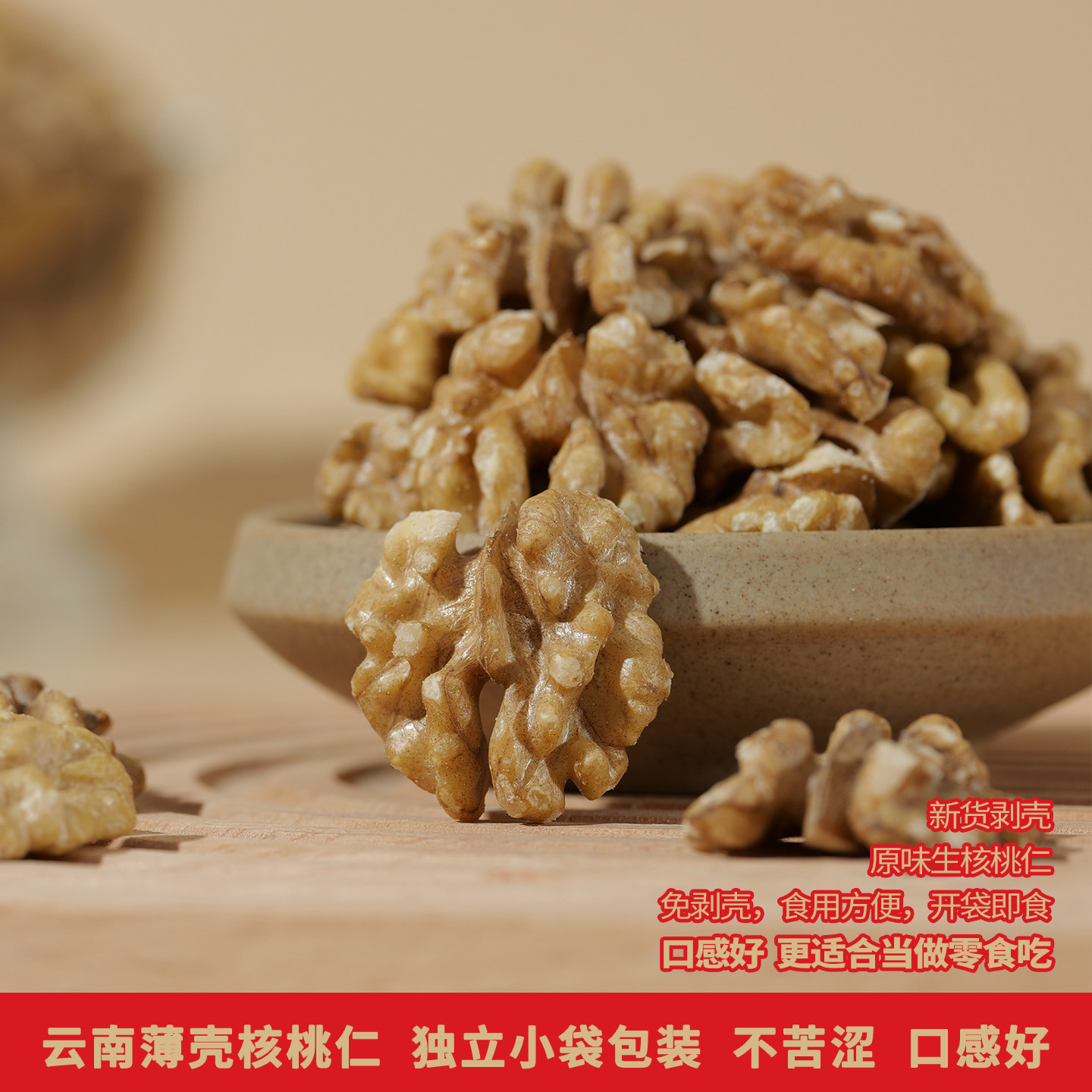 新货云南薄壳核桃仁200g&times;2袋 开袋即食原味生核桃仁坚果零食特产