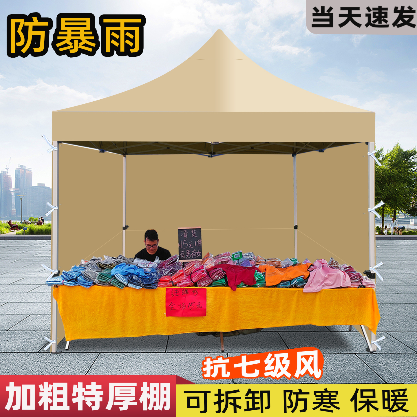 户外摆摊用帐篷围布四脚伞透明围挡遮阳棚加厚篷挡风伸缩雨棚大伞