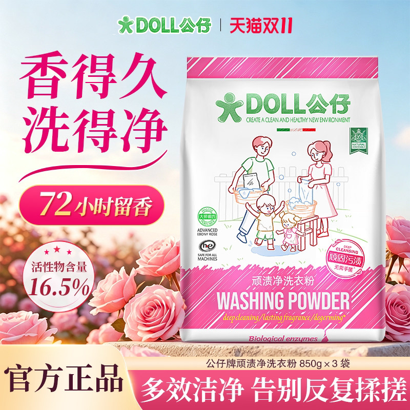 公仔牌顽渍净洗衣粉持久留香格拉斯玫瑰香家用高效官方旗舰店正品