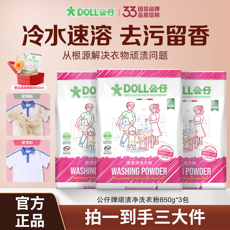 公仔牌顽渍净洗衣粉持久留香强力去污家用校服高效官方旗舰店正品