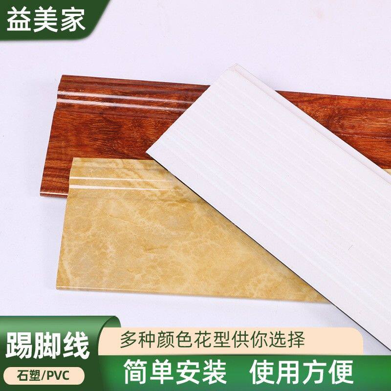 简约pvc踢脚线高分子仿大理石地脚线竹木纤维脚线加厚阳角线防水