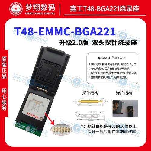 鑫工T48编程器 专用 EMMC芯片 BGA221 高速 读写烧录座 适配器