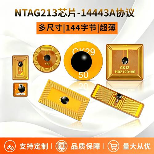 FPC柔性耐高温NFC/IC电子标签13.56MHz高频NTAG213芯片防伪标签