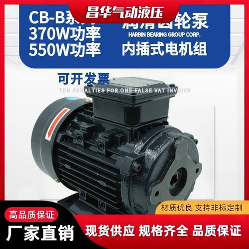 液压齿轮泵0.37KW-CB-B2.5/B4/B6/B10 0.55/0.75KW大流高压油泵