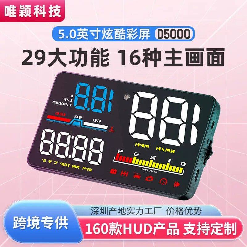 深圳车载显示器汽车obd高清通用速度投影仪唯颖科技HUD抬头显示器