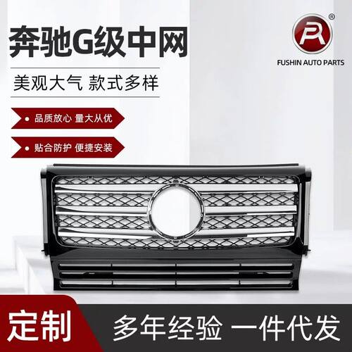 适用于奔驰G级W463前期改装AMG款G65 GT竖条款 三杠款中网