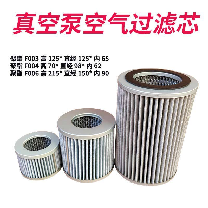 真空泵空气滤芯F003F004F006聚脂过滤器真空泵配件粉尘过滤器
