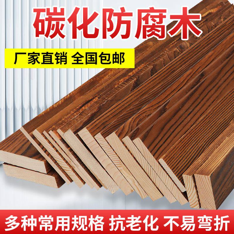 户外碳化木地板防腐木木板阳台吊顶木条庭院葡萄架批发