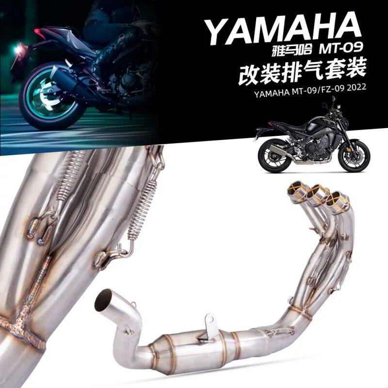 摩托车排气管 MT-09/FZ-09 改装带鼓前段 不锈钢排气 2021-2023年